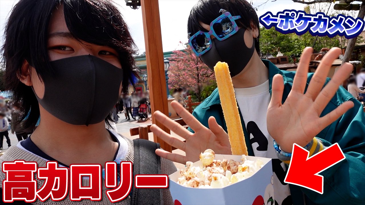 神崎 みら 年内10万人 検証 ダイエット中のポケカメンさんに 超高カロリーのお菓子を後輩が奢ったら しっかり食べてくれるのか まさかの結果に ここから見れます T Co Ja8yf1wjwr ポケカメン ディズニー T Co