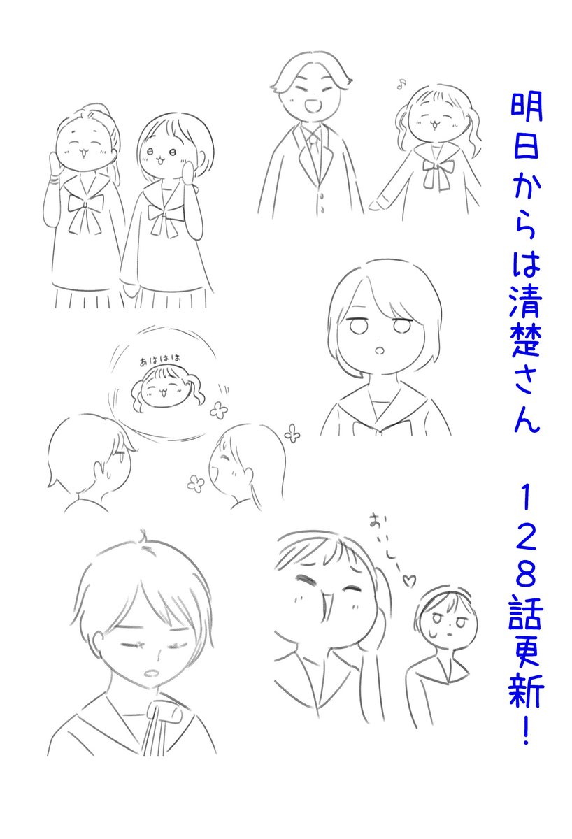 『明日からは清楚さん』更新してまーす
連載開始前からずっと描きたかった雫の過去編です
雫さまは生まれ変わるならカラスになりたいそうです
原作の絵柄は日々丸みを増していってます
よろしくどうぞ!

mee >https://t.co/A5YvpZY7Lx 