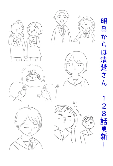 『明日からは清楚さん』更新してまーす
連載開始前からずっと描きたかった雫の過去編です
雫さまは生まれ変わるならカラスになりたいそうです
原作の絵柄は日々丸みを増していってます
よろしくどうぞ!

mee >https://t.co/A5YvpZY7Lx 