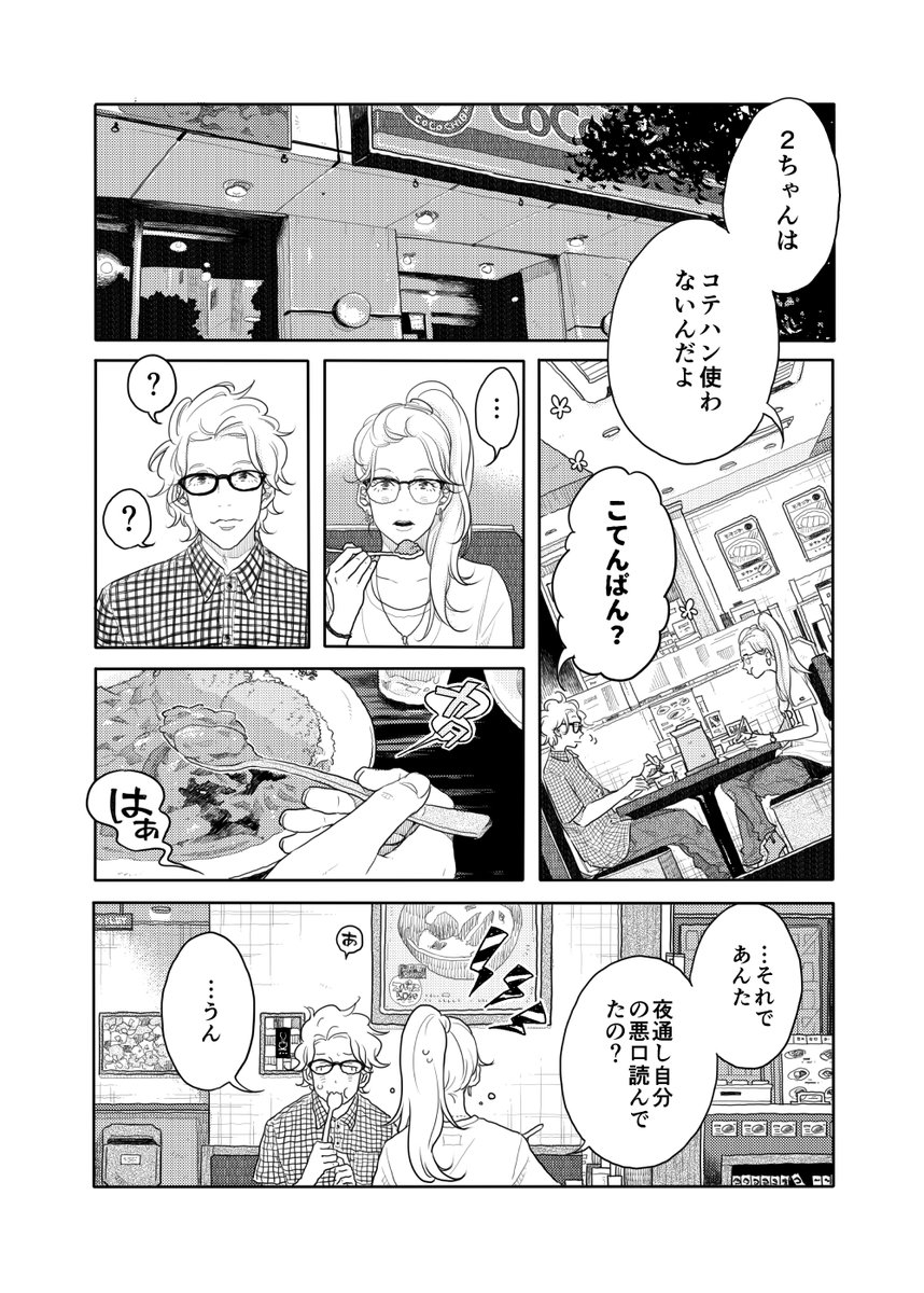 【投稿作】金欠ウリ専バンドマンのお話(2/20)
#漫画が読めるハッシュタグ 