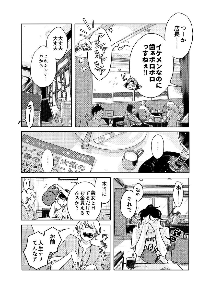 【投稿作】金欠ウリ専バンドマンのお話(3/20)
#漫画が読めるハッシュタグ 