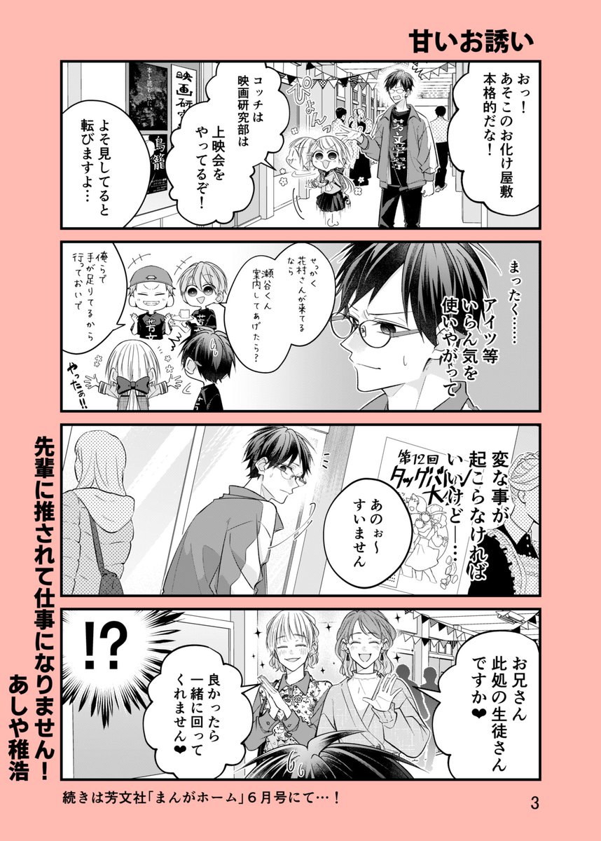 【創作漫画】先輩に推されて仕事になりません!10 #創作漫画 #漫画が読めるハッシュタグ https://t.co/Z16OM1GT1C