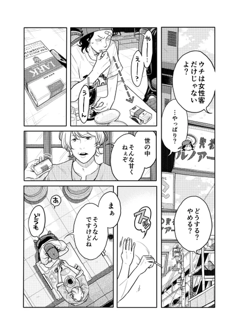 【投稿作】金欠ウリ専バンドマンのお話(4/20)
#漫画が読めるハッシュタグ 