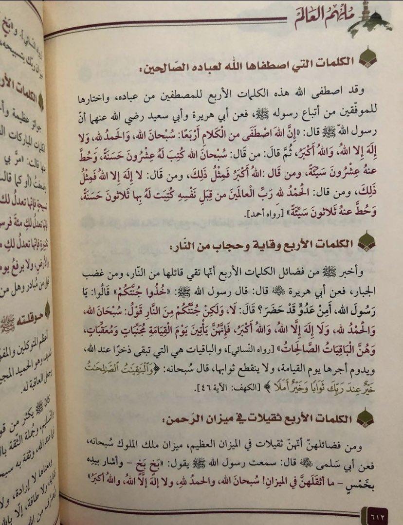 thheheaven's tweet photo. الكلمات الأربع .. سبحان من يسرّ لنا كلام لا يأخذ منّا جهد وله هذا الأجر العظيم 🤍 https://t.co/jUPorhmyoU