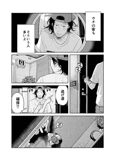 【投稿作】金欠ウリ専バンドマンのお話(5/20)
#漫画が読めるハッシュタグ 