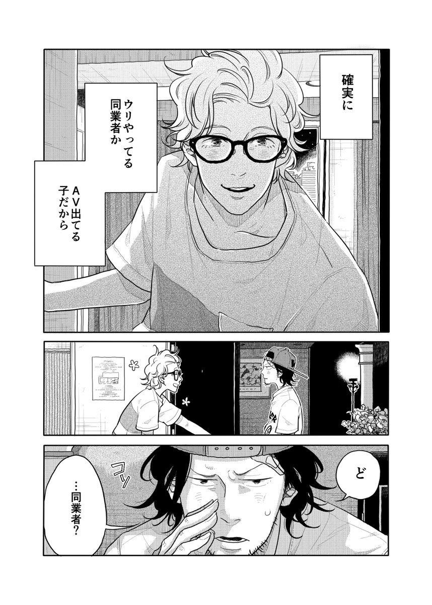 【投稿作】金欠ウリ専バンドマンのお話(5/20)
#漫画が読めるハッシュタグ 
