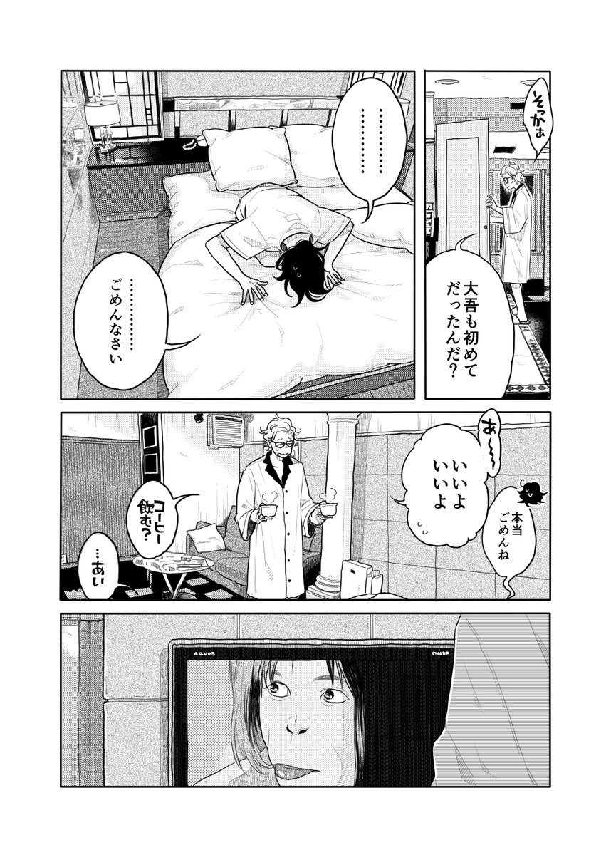 【投稿作】金欠ウリ専バンドマンのお話(6/20)
#漫画が読めるハッシュタグ 