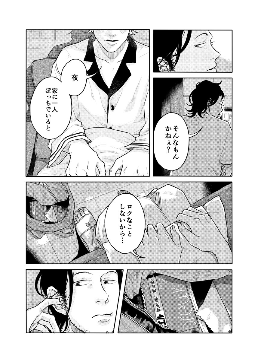 【投稿作】金欠ウリ専バンドマンのお話(6/20)
#漫画が読めるハッシュタグ 