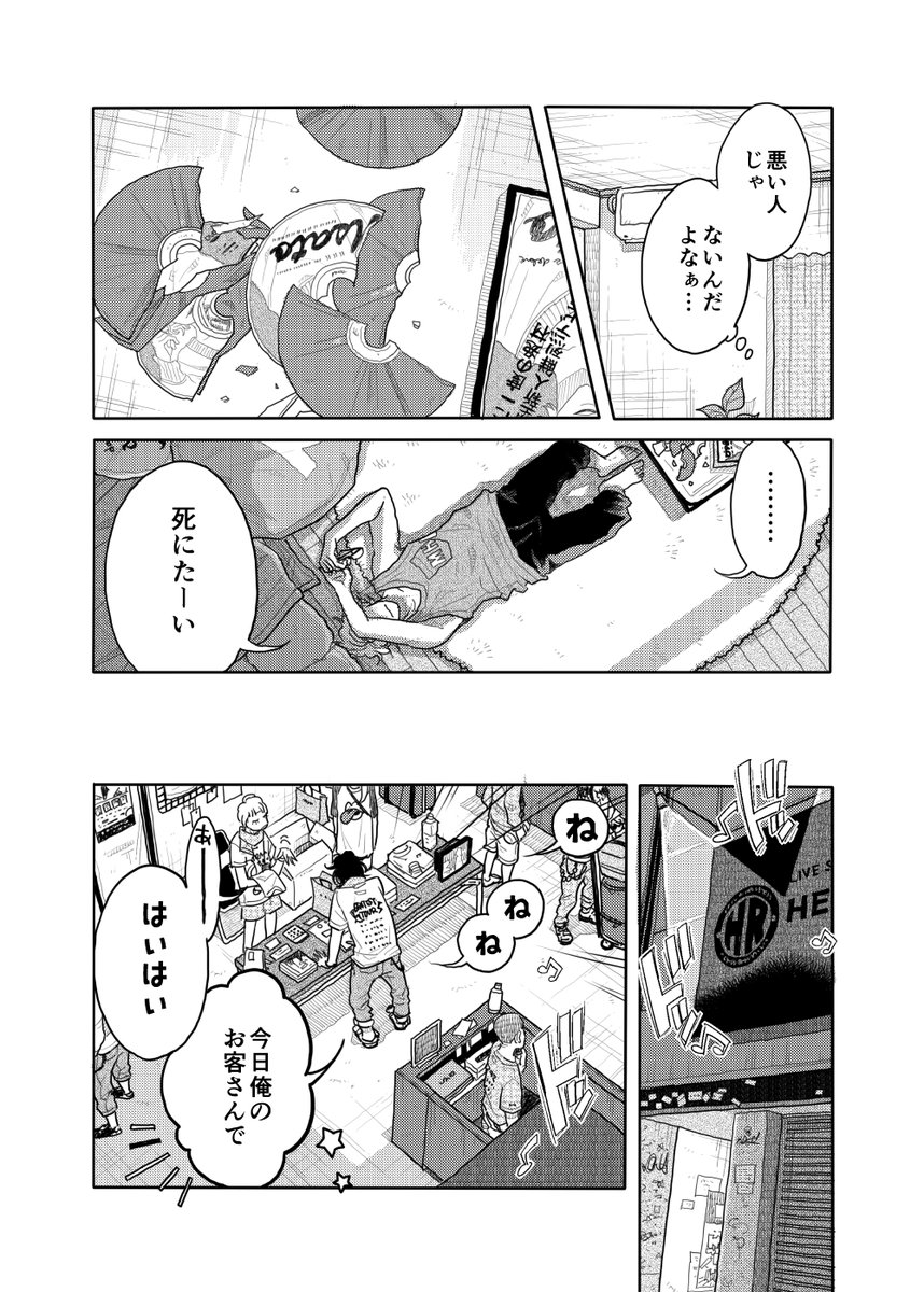 【投稿作】金欠ウリ専バンドマンのお話(13/20)
#漫画が読めるハッシュタグ 
