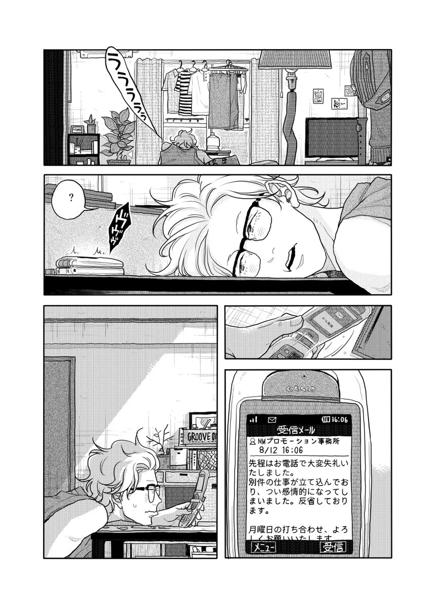 【投稿作】金欠ウリ専バンドマンのお話(13/20)
#漫画が読めるハッシュタグ 