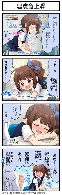 続いて、奈緒ちゃんです♪
#ミリシタ #ミリシタ4コマ #4コマ #4コマ漫画 https://t.co/dw7qZdVLKB
