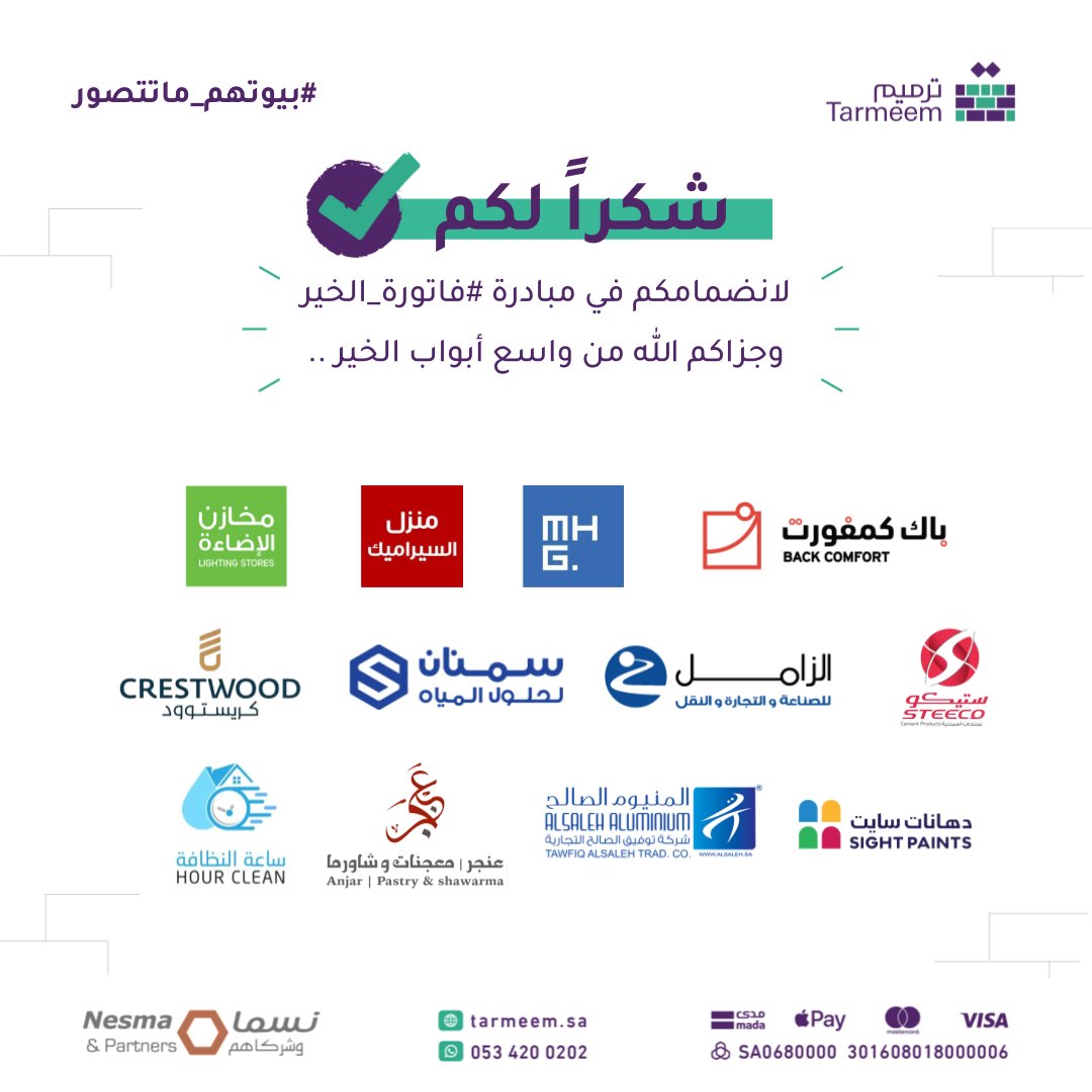 ترميم | Tarmeem tweet media