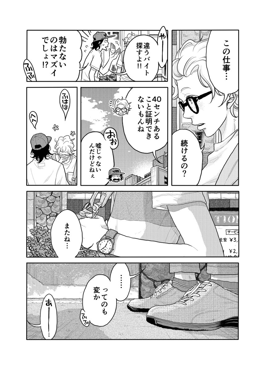 【投稿作】金欠ウリ専バンドマンのお話(9/20)
#漫画が読めるハッシュタグ 