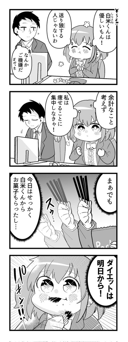 痩せませんよ?もちやさん 5