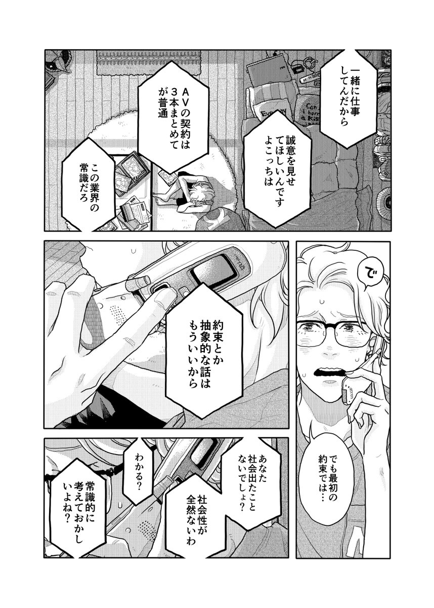 【投稿作】金欠ウリ専バンドマンのお話(12/20)
#漫画が読めるハッシュタグ 