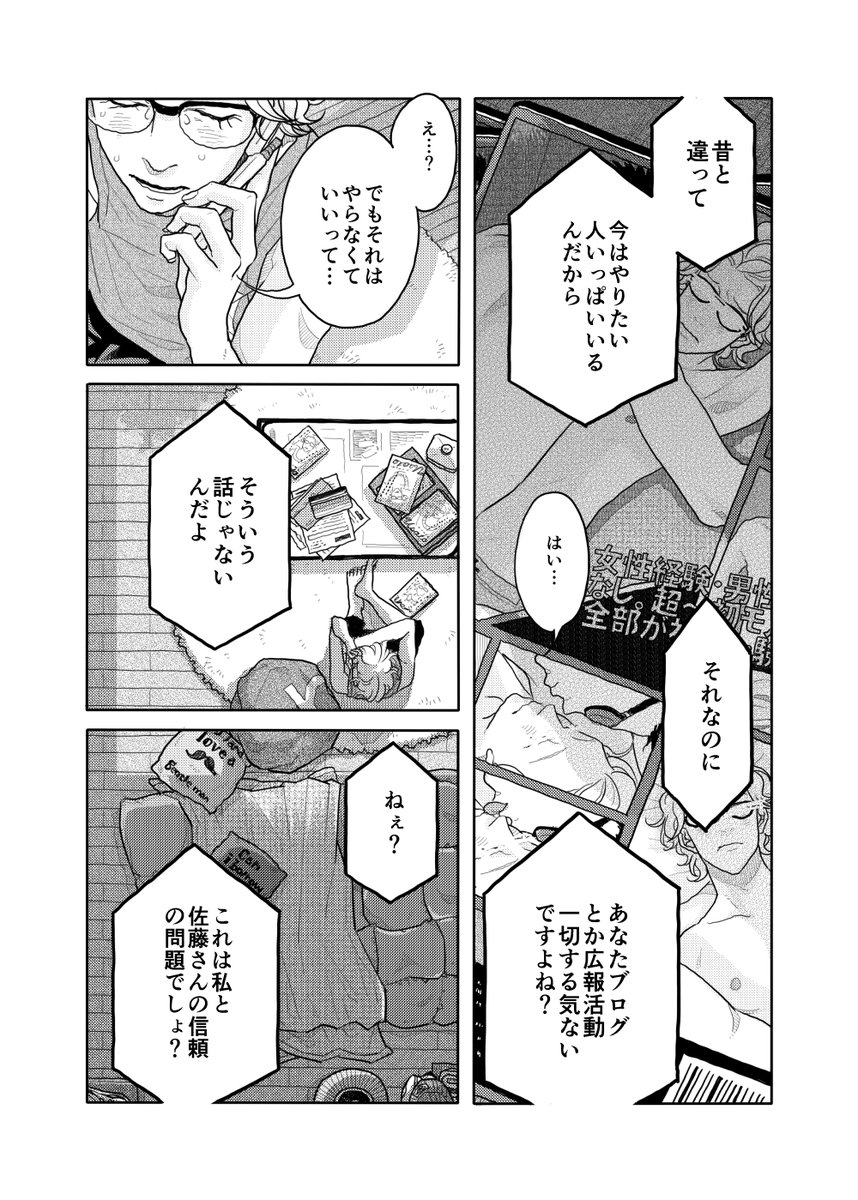 【投稿作】金欠ウリ専バンドマンのお話(12/20)
#漫画が読めるハッシュタグ 