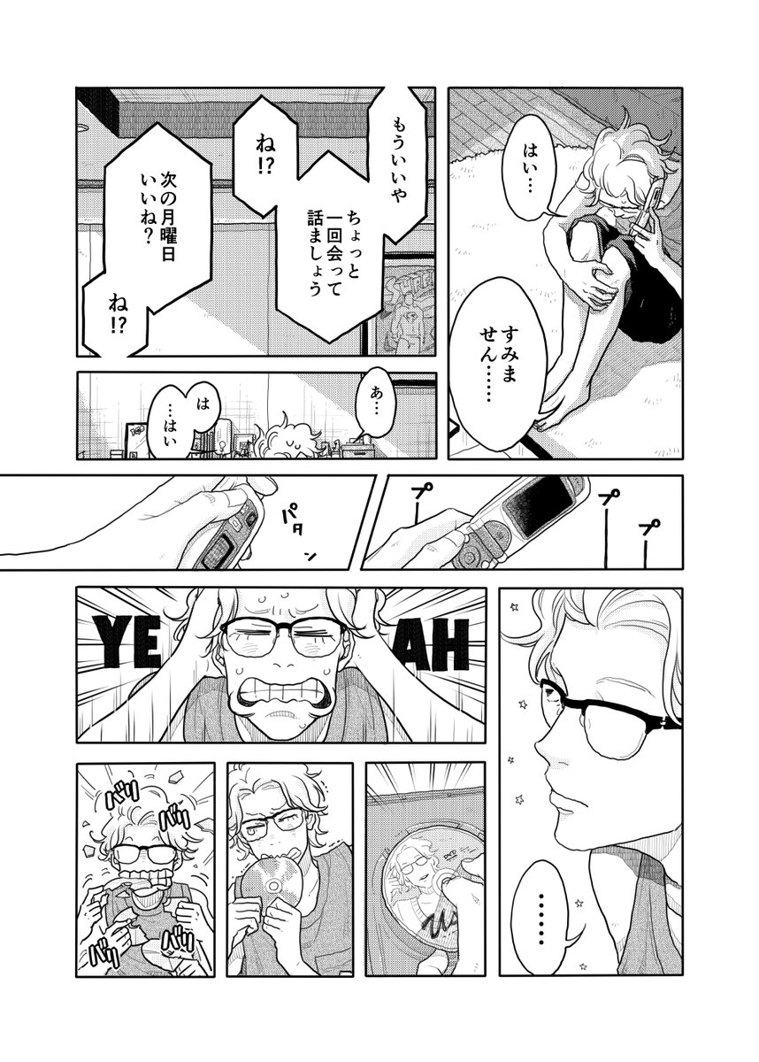 【投稿作】金欠ウリ専バンドマンのお話(12/20)
#漫画が読めるハッシュタグ 