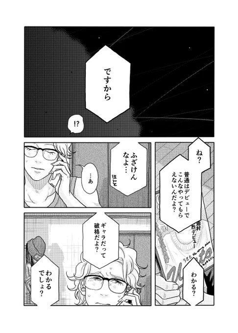 【投稿作】金欠ウリ専バンドマンのお話(12/20)
#漫画が読めるハッシュタグ 
