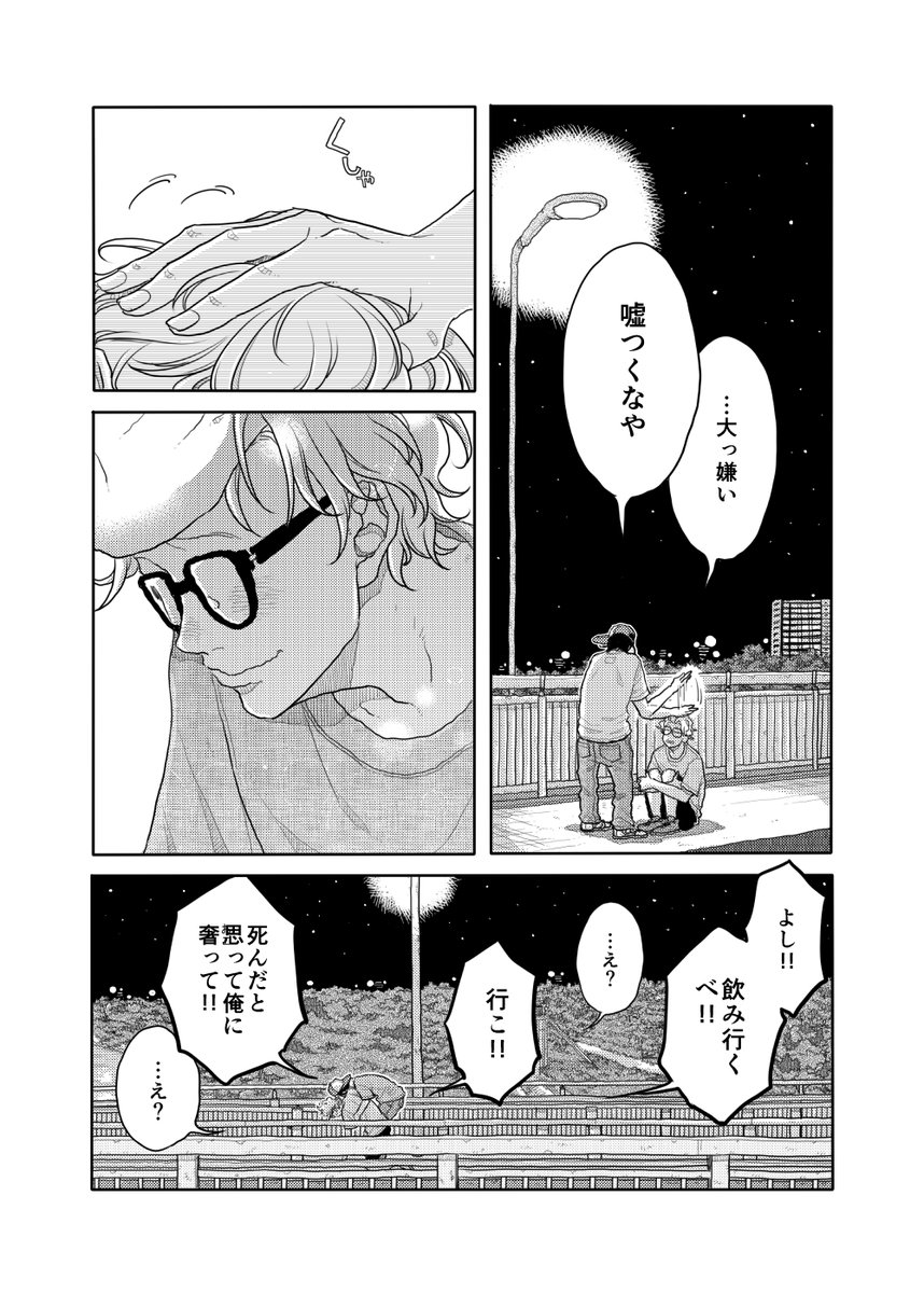 【投稿作】金欠ウリ専バンドマンのお話(20/20)
#漫画が読めるハッシュタグ 