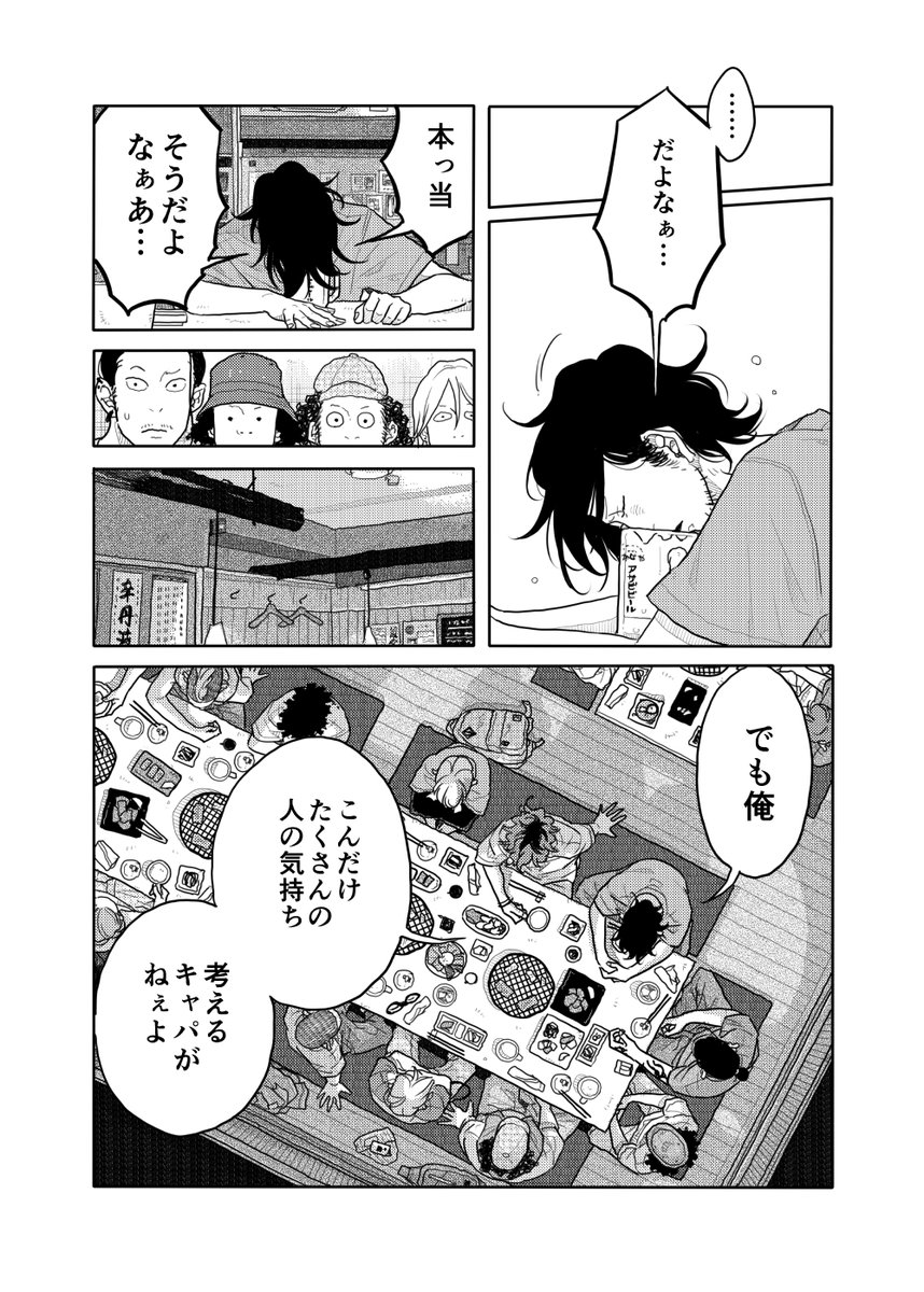 【投稿作】金欠ウリ専バンドマンのお話(14/20)
#漫画が読めるハッシュタグ 