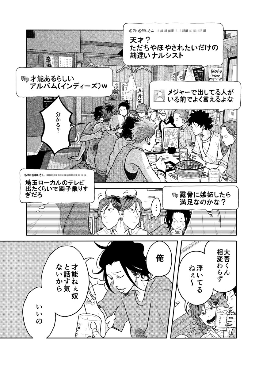 【投稿作】金欠ウリ専バンドマンのお話(14/20)
#漫画が読めるハッシュタグ 