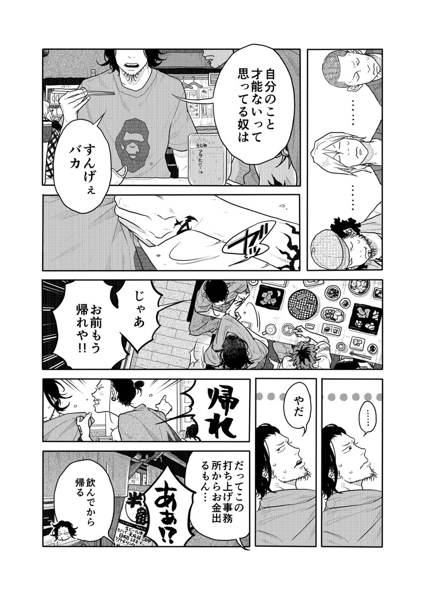 【投稿作】金欠ウリ専バンドマンのお話(14/20)
#漫画が読めるハッシュタグ 