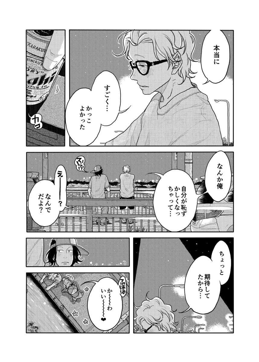 【投稿作】金欠ウリ専バンドマンのお話(16/20)
#漫画が読めるハッシュタグ 