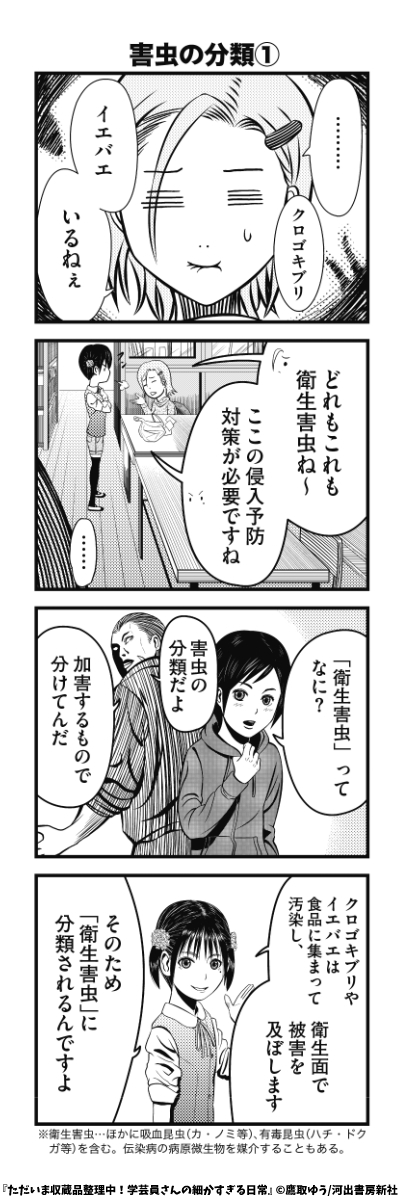 害虫の分類

※「ただいま収蔵品整理中!学芸員さんの細かすぎる日常」に収録
https://t.co/lG1hjjcLXi
#河出書房新社 #4コマ漫画 #資料館 #学芸員 #漫画 #博物館 #文化財害虫 #コミティア140 