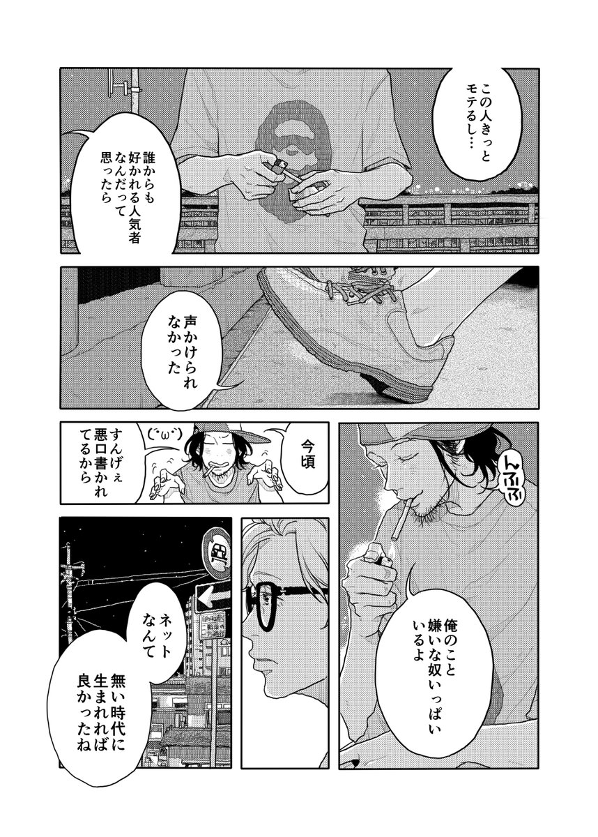 【投稿作】金欠ウリ専バンドマンのお話(17/20)
#漫画が読めるハッシュタグ 