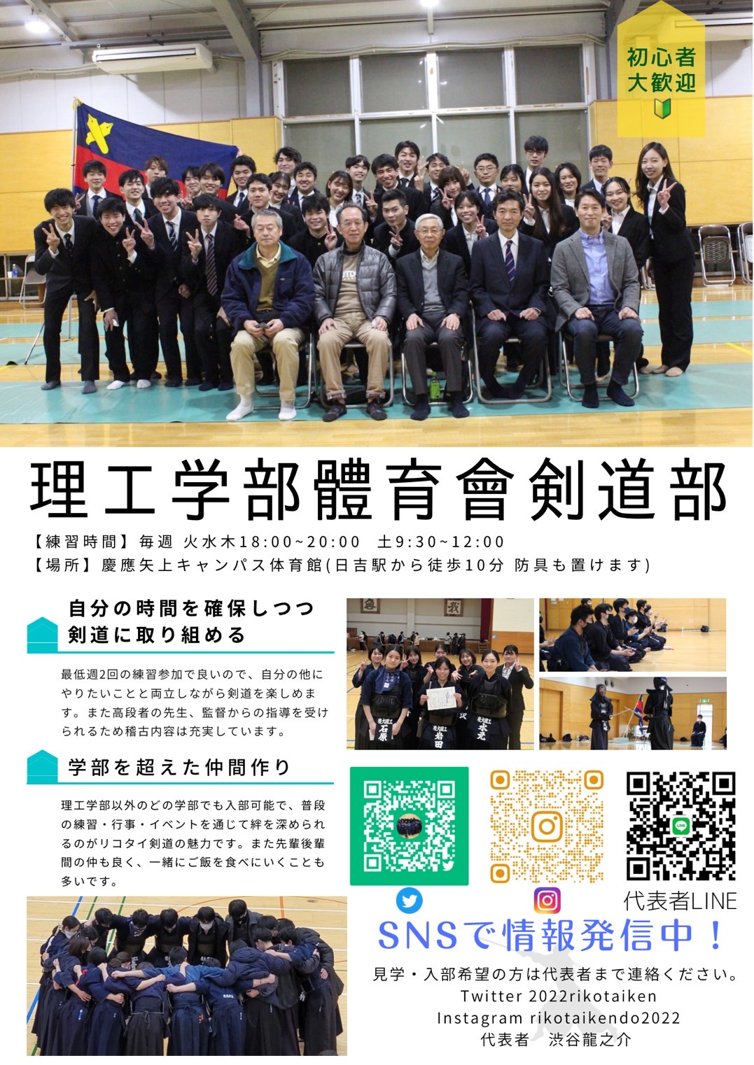 慶應理工学部體育會 リコタイ 剣道部 新歓22 22rikotaiken Twitter
