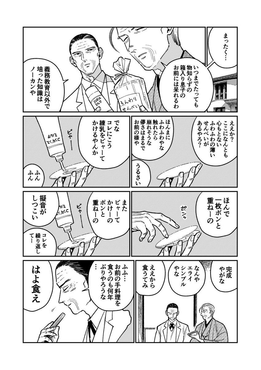 【爺×爺BL】おじいちゃんとミルクせんべい 
