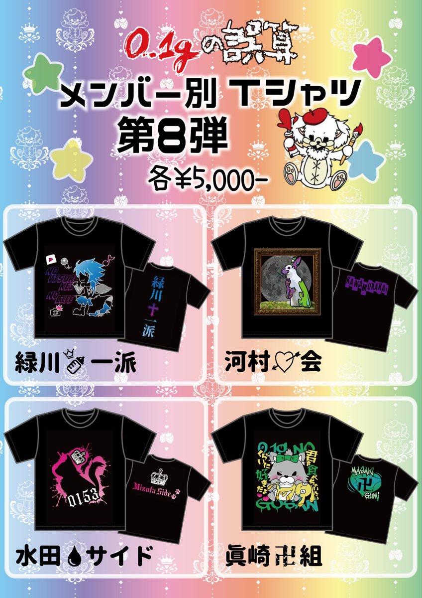 新しいメンバーTです👍 5月3日から販売するからみんな買ってね！