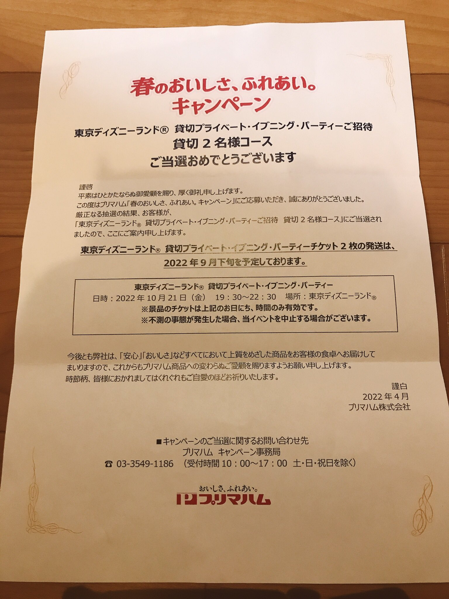 プリマハム 東京ディズニーランド 貸切プライベート イブニング パーティー 2名様ご招待 Www Udingamedia Nl