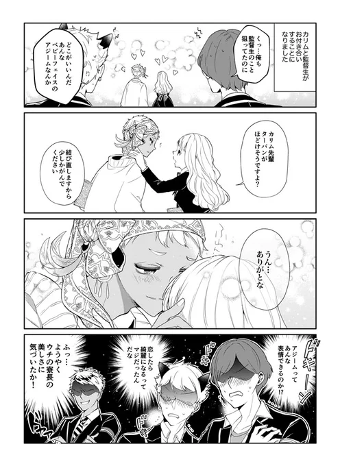 カリ監「ターバンのおもいで(昼)」
あまえたさん。

⚠️女監督生顔あり。

#twstプラス 