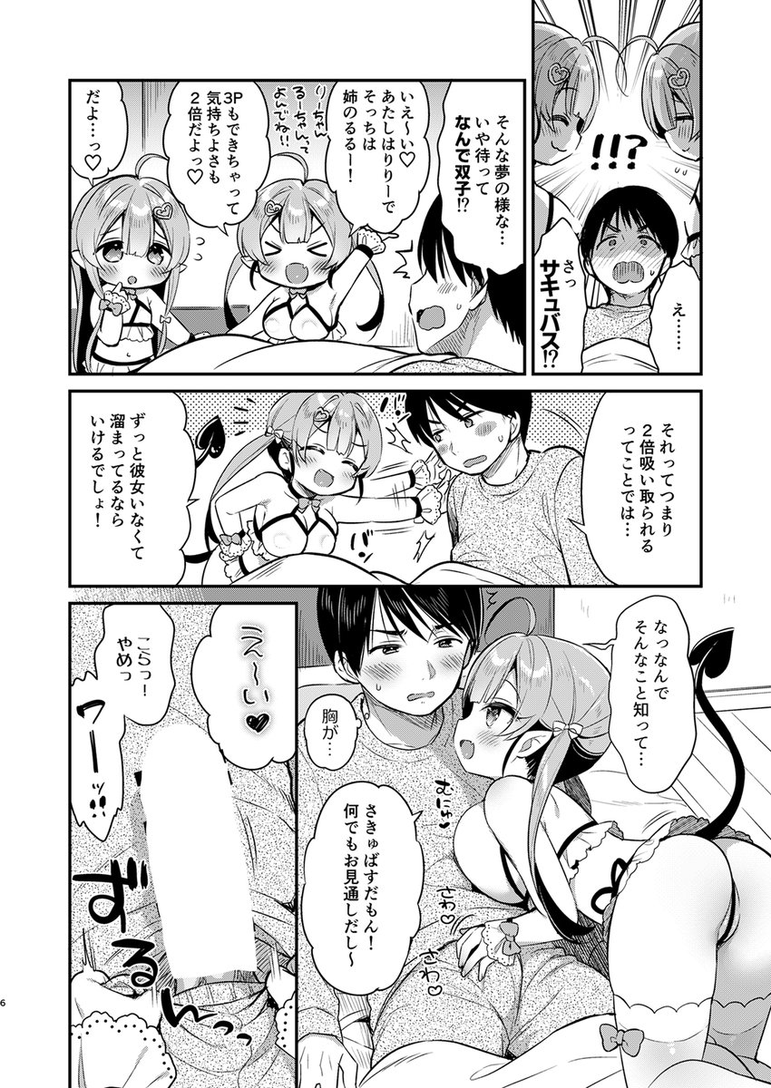 COMIC1☆20🐇🏰Usacastle【I11b】新刊情報です!双子のさきゅばすちゃんにとつげきされちゃうお話かきました~。pixivに詳細サンプルあります→https://t.co/BGGubye7qx
おとなのみなさまよろしくおねがいします!