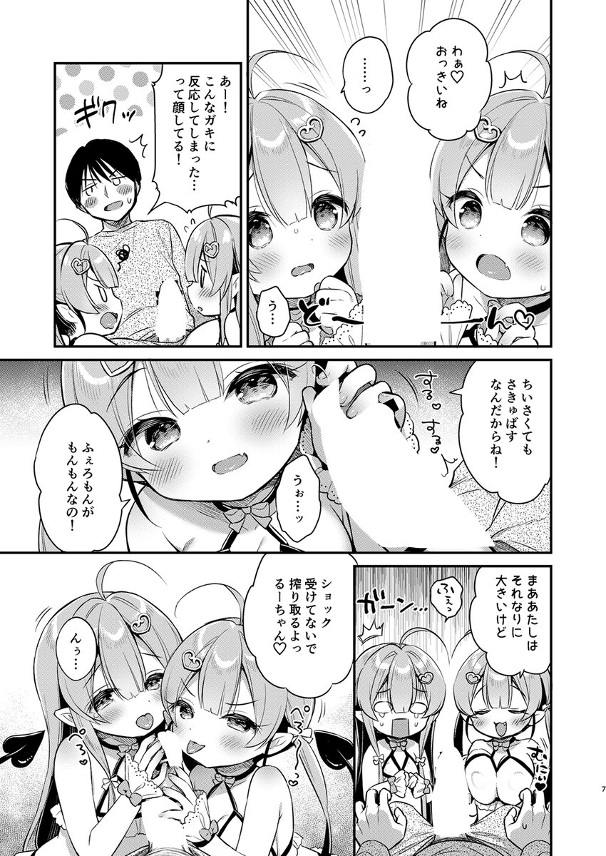 COMIC1☆20🐇🏰Usacastle【I11b】新刊情報です!双子のさきゅばすちゃんにとつげきされちゃうお話かきました~。pixivに詳細サンプルあります→https://t.co/BGGubye7qx
おとなのみなさまよろしくおねがいします!