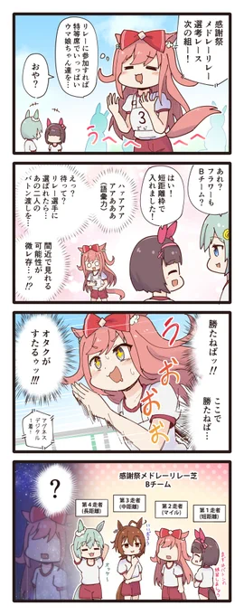 フラウンスのバトンパスを見たいデジたんの4コマ
#ウマ娘 