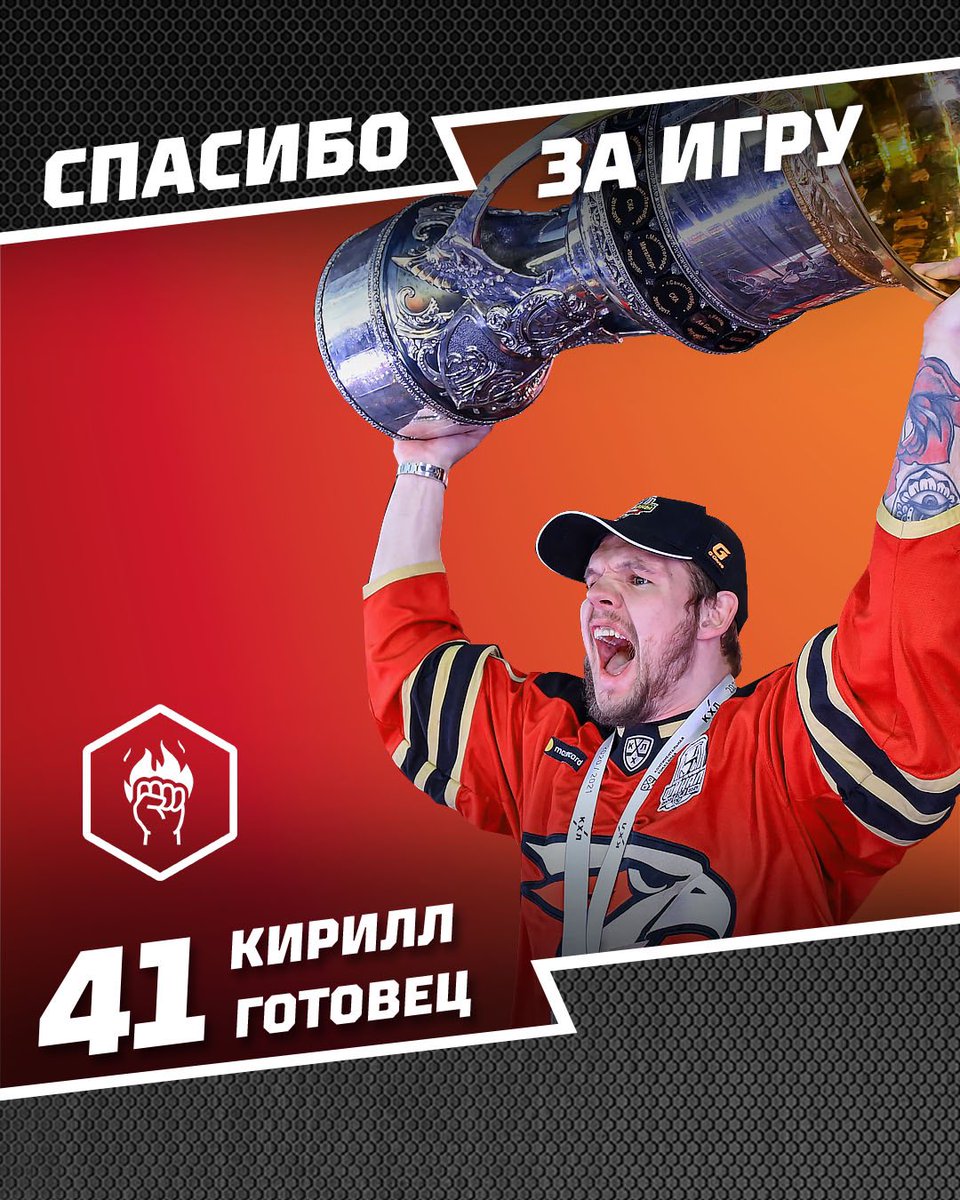 hcavangardomsk's tweet photo. ⚡️ ХК «Авангард» прощается с Кириллом Семёновым, Кириллом Готовцом, Никитой Комаровым https://t.co/NqEpwwtq0f