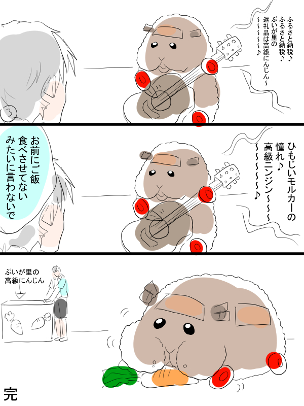 モルカー漫画描きました。テディと飼い主(畜生氏)のお話。強請り方が巧みになってきたモルカー 