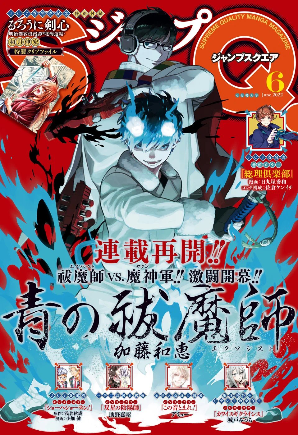 Shonen Jump News Unofficial on Twitter "Jump SQ Issue 6 2022 Cover. https//t.co/YCaZy1cHZO