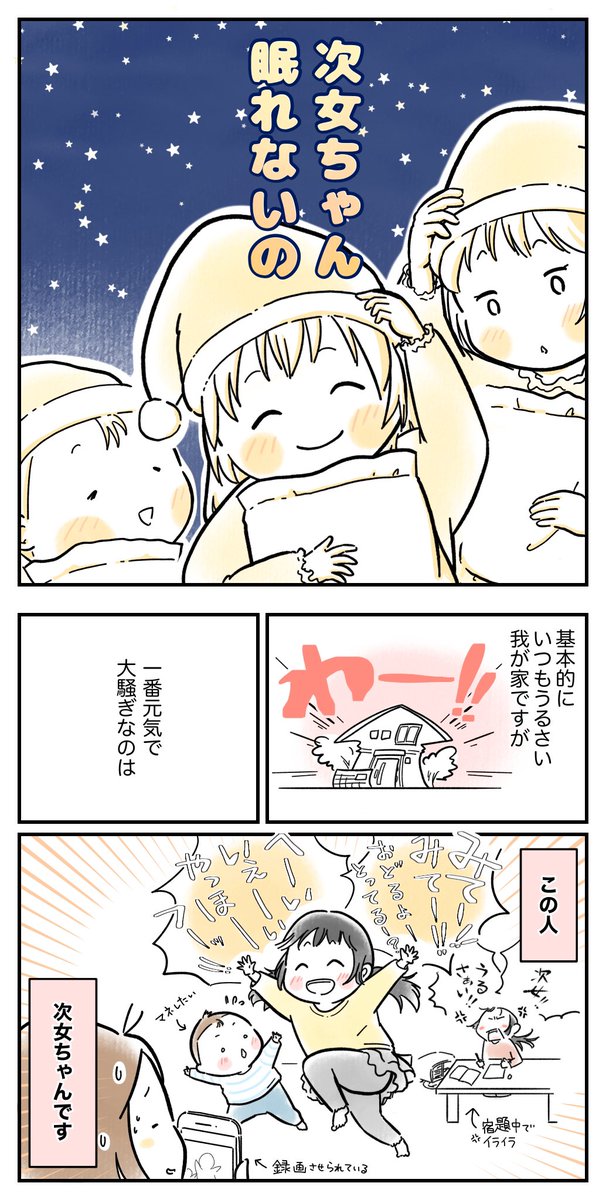 ちょっと夜更かし4歳のお話

#漫画が読めるハッシュタグ
#育児絵日記 #今日も3きょうだい 