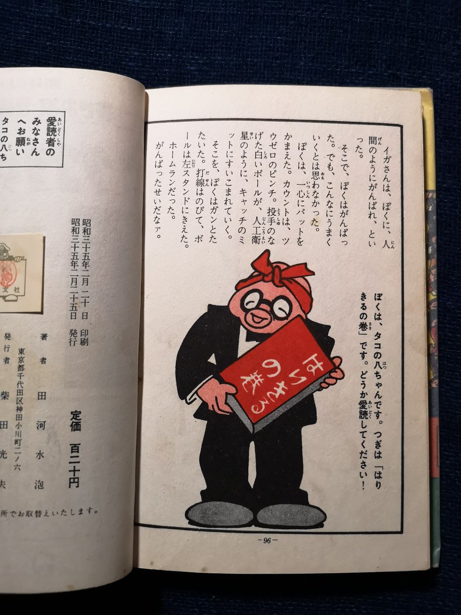 漫画　蛸の八ちゃん　のらくろ　田河水泡　 続のらくろ　黒兵衛　NHK　朝ドラ 蛸の八ちゃん (講談社漫画文庫) | 田河水泡 |本 | 通販 | Amazon