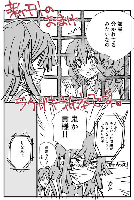 5月3日スパコミおばみつ新刊につくオマケ本入稿しました
8ページのラクガキ折本です
(二種の新刊どちらでもOK・お一人様一冊・十分ありますが無くなり次第終了) 