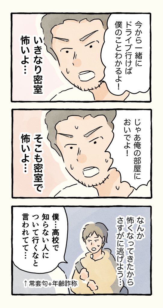 僕は変態♂に絡まれやすい。8 (2/2)

#エッセイ漫画 
#僕は変態に絡まれやすい 