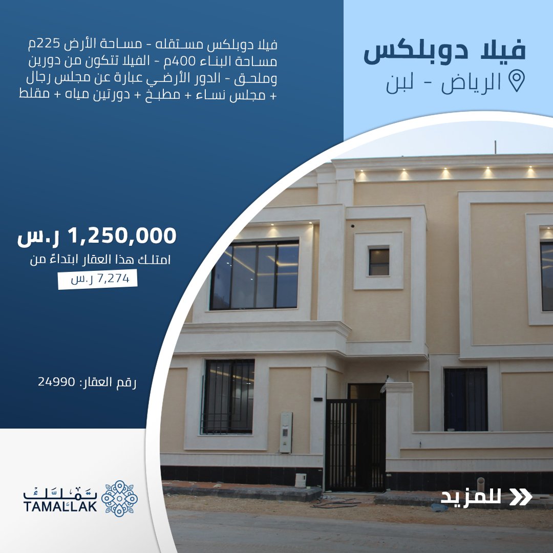 تملّك هذا العقار ابتداءً  من 7,274 ر.س ، رقم العقار للبحث في الموقع : 24990
tamallak.com/property/pdeta…
#تملك 
#عقار 
#الرياض