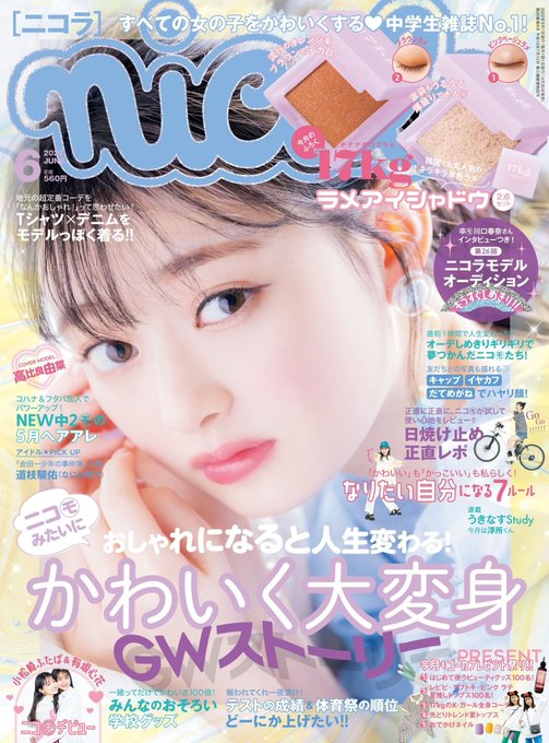 関谷瑠紀のTwitter画像1
