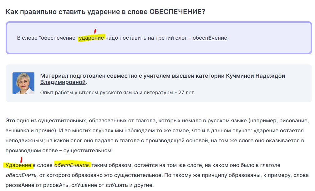 #нефинансы 

Парадоксальное правило:

Ударение в слове обеспечение советуют ставить на вторую "е" справа, т.к. это отглагольное существительное и, мол, как глагол произносится так и слово обеспЕчение. ОК.

Вопрос к тем, кто писал это правило: что делать с ударЕнием от удАрить?😀