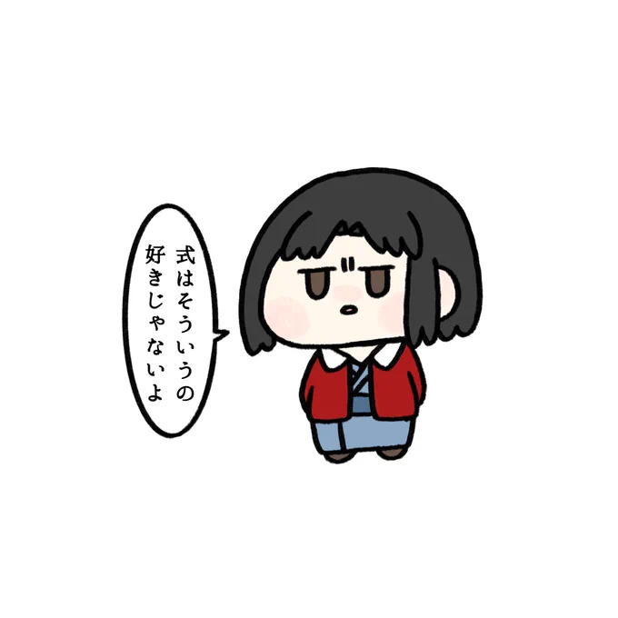 殺人考察(後)のラストシーン、一人称が(今の)式になるとこ急に可愛くて好きなんよ… 
