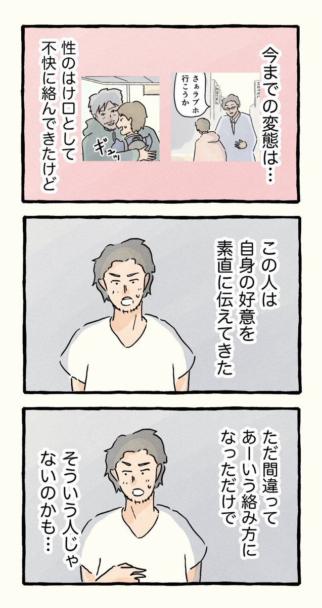 僕は変態♂に絡まれやすい。8 (1/2)

#エッセイ漫画 
#僕は変態に絡まれやすい 