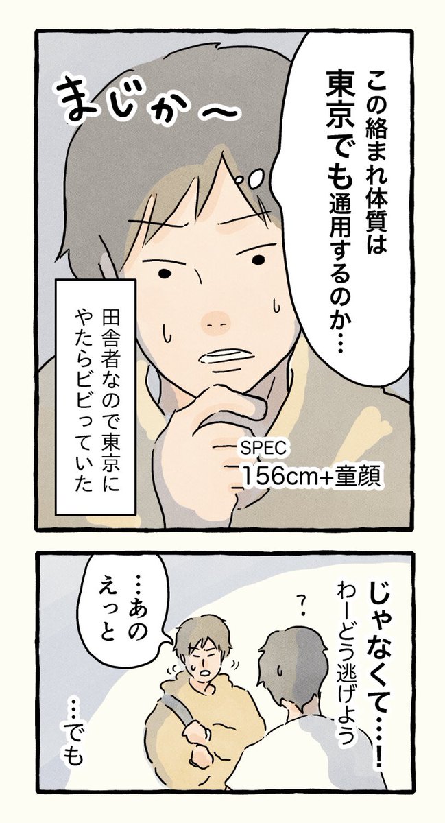 僕は変態♂に絡まれやすい。8 (1/2)

#エッセイ漫画 
#僕は変態に絡まれやすい 